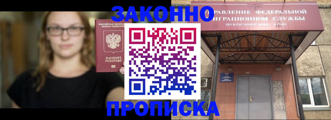 прописка законно в Красноуральске